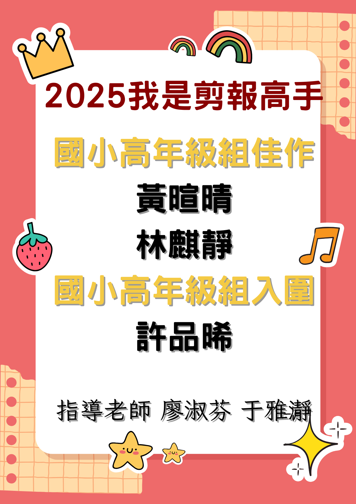 Yellow and Pink Cute Illustrative Page Border Poster