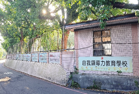 自我領導力教育學校